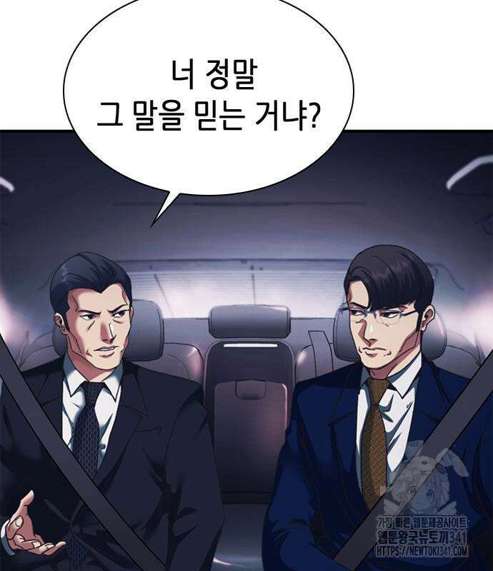신입사원 강 회장 51화 170