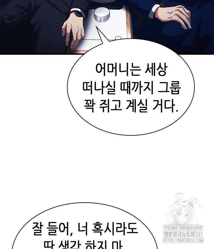 신입사원 강 회장 51화 171