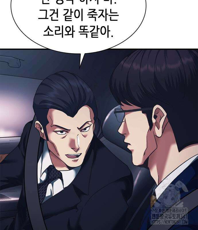 신입사원 강 회장 51화 172
