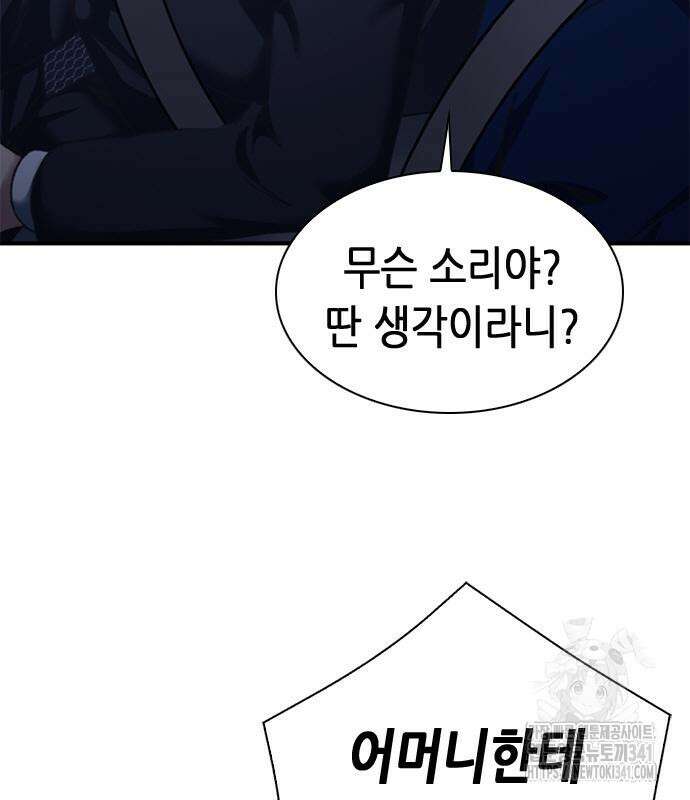 신입사원 강 회장 51화 173