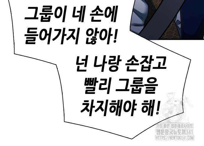 신입사원 강 회장 51화 176