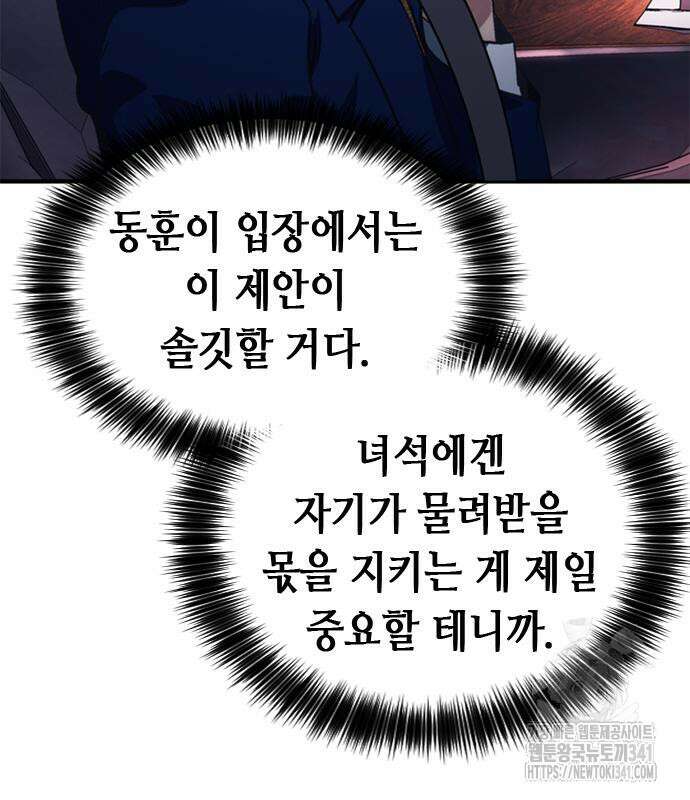 신입사원 강 회장 51화 178