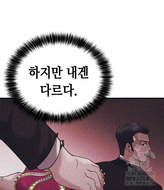 신입사원 강 회장 51화 179