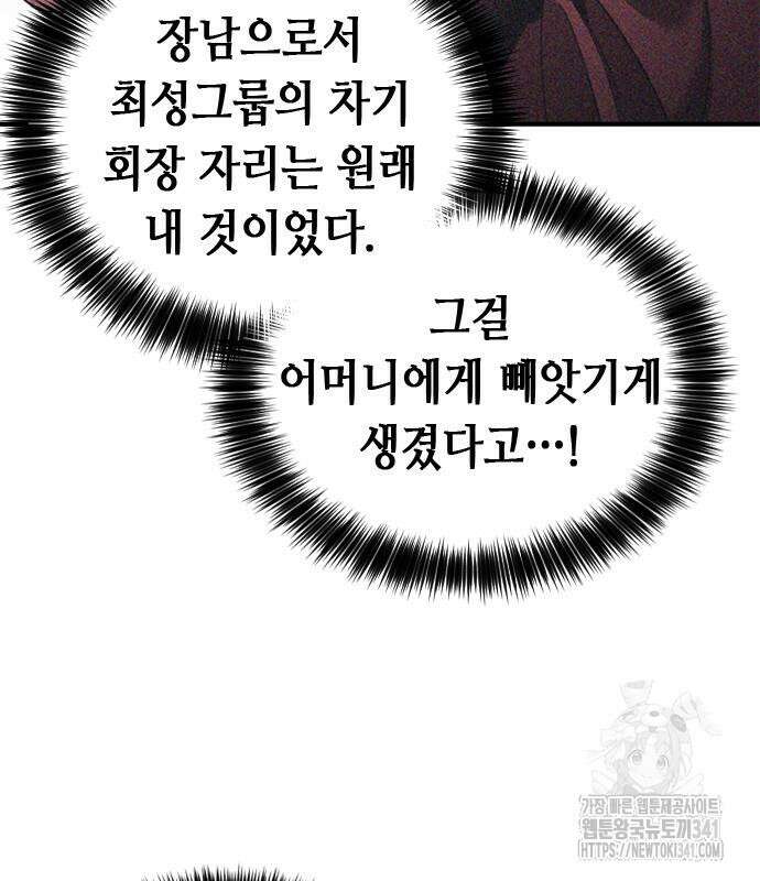 신입사원 강 회장 51화 181