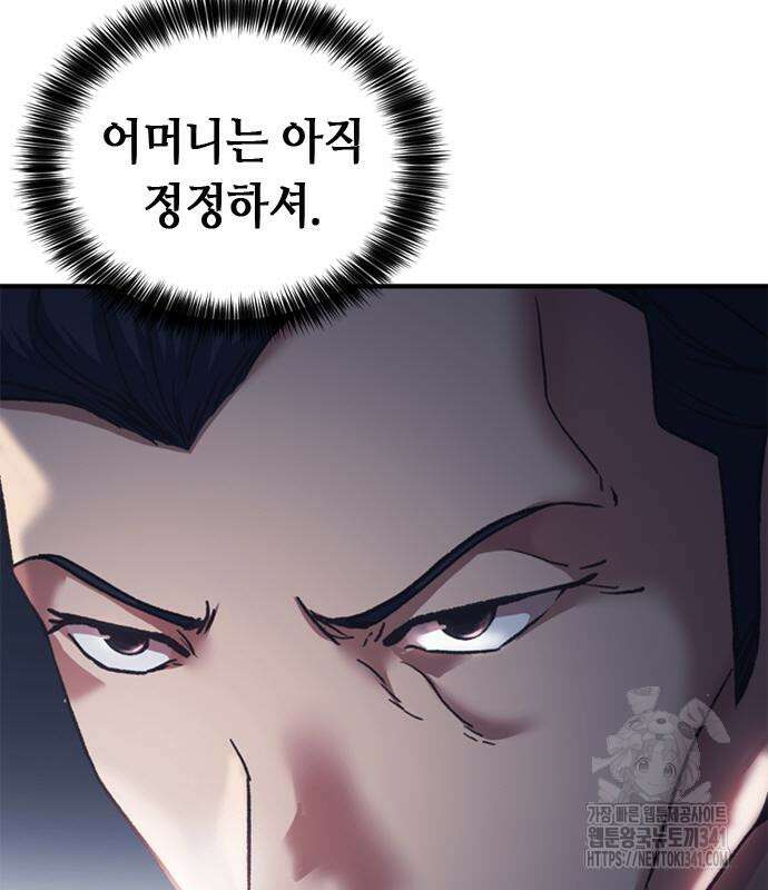신입사원 강 회장 51화 182