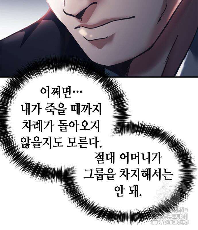 신입사원 강 회장 51화 183