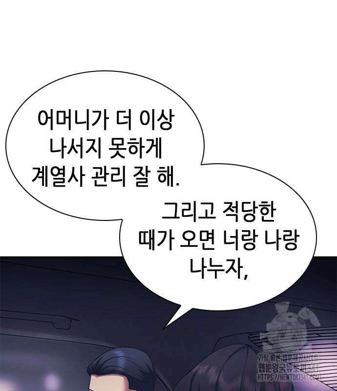 신입사원 강 회장 51화 184