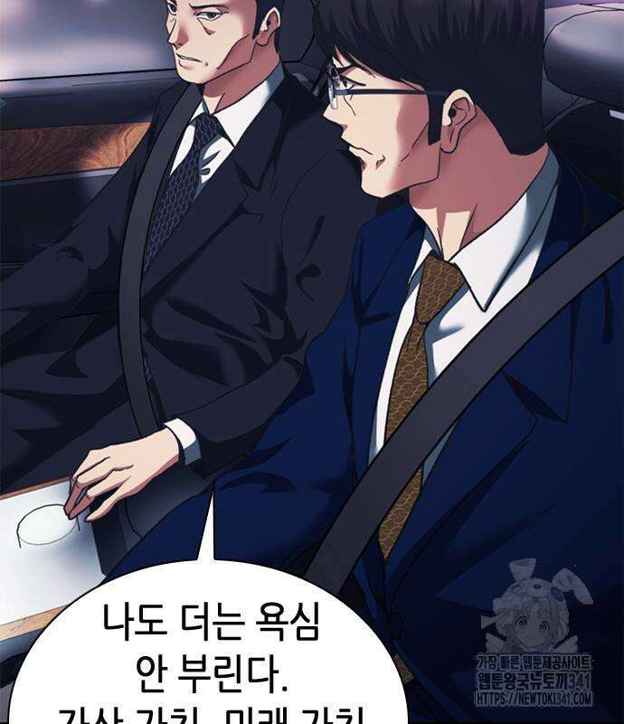 신입사원 강 회장 51화 185