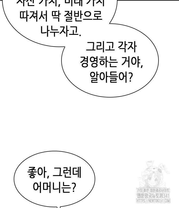 신입사원 강 회장 51화 186