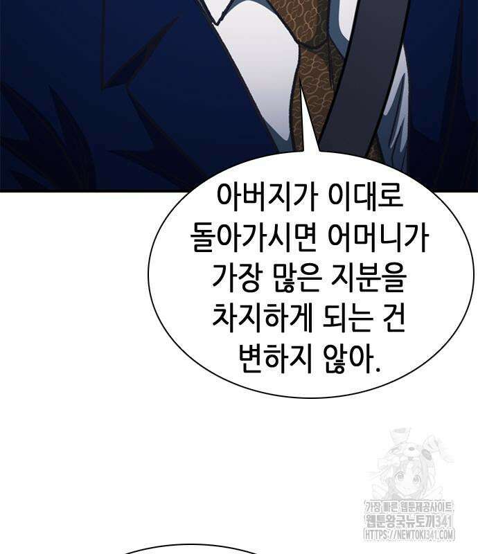 신입사원 강 회장 51화 188