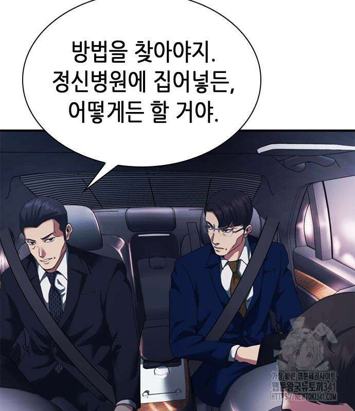 신입사원 강 회장 51화 189