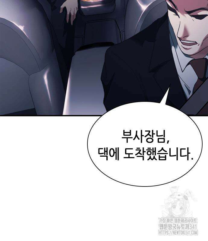 신입사원 강 회장 51화 190