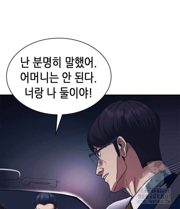 신입사원 강 회장 51화 191