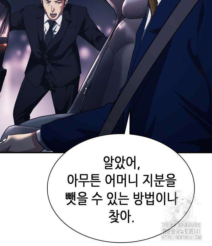 신입사원 강 회장 51화 192