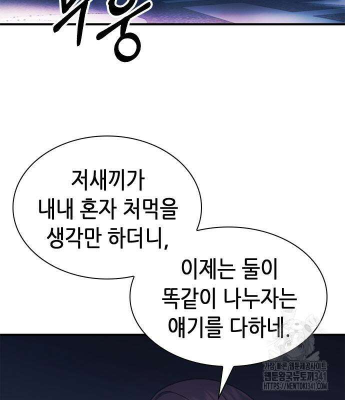 신입사원 강 회장 51화 194
