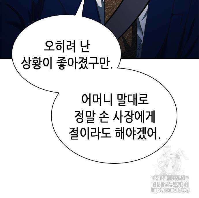신입사원 강 회장 51화 196