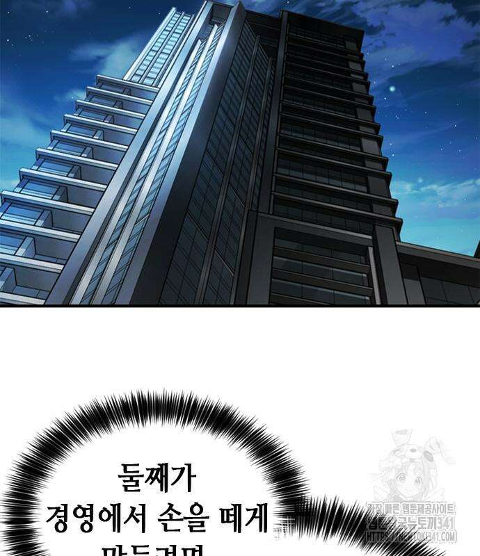신입사원 강 회장 51화 198