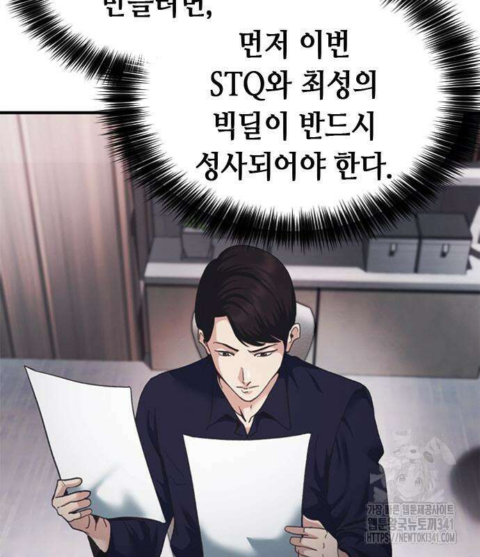 신입사원 강 회장 51화 199