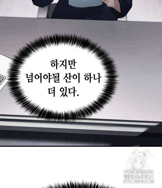신입사원 강 회장 51화 200