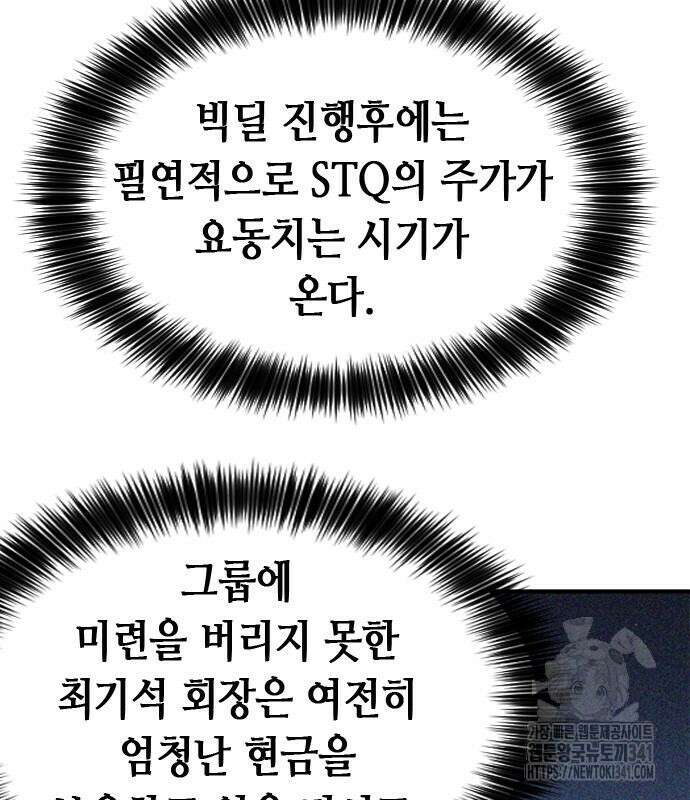 신입사원 강 회장 51화 201