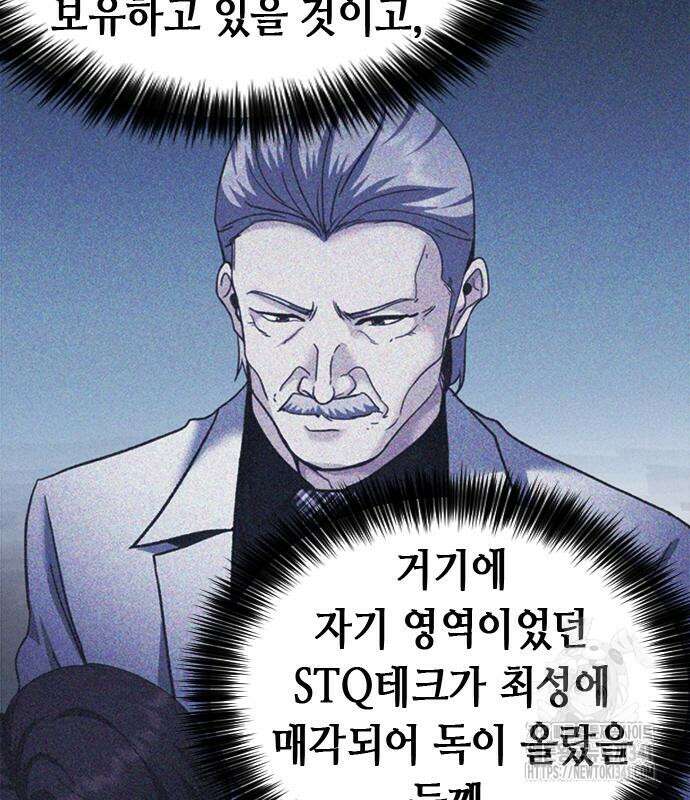 신입사원 강 회장 51화 202
