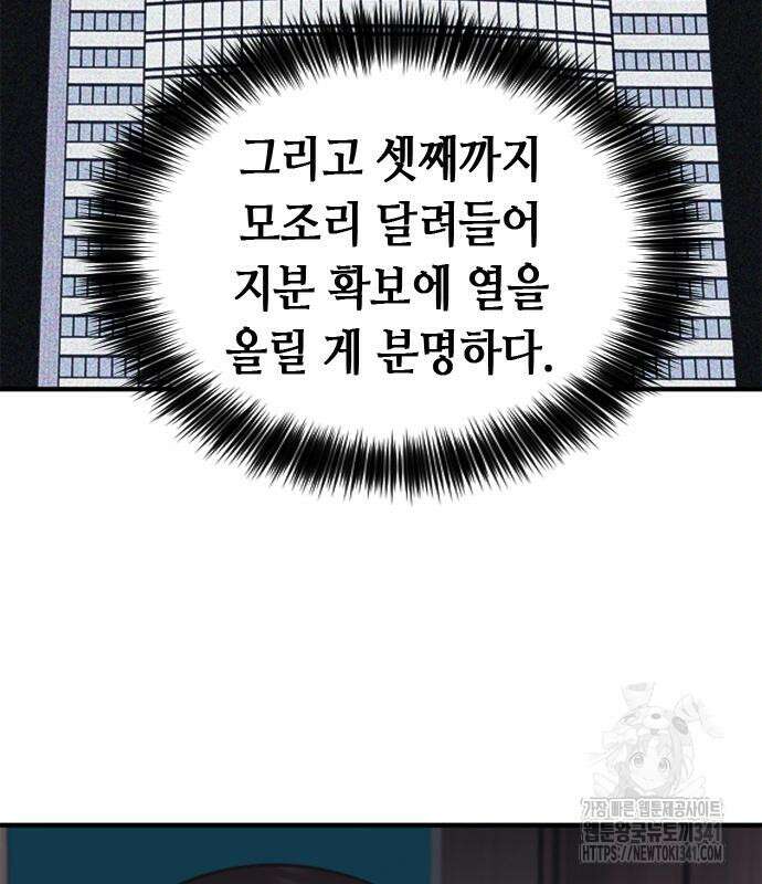 신입사원 강 회장 51화 204