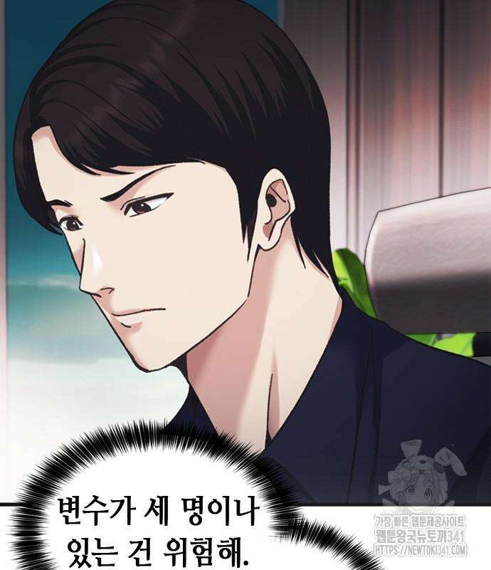 신입사원 강 회장 51화 205