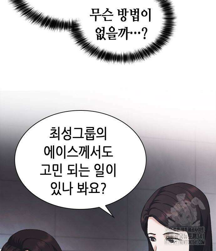 신입사원 강 회장 51화 206