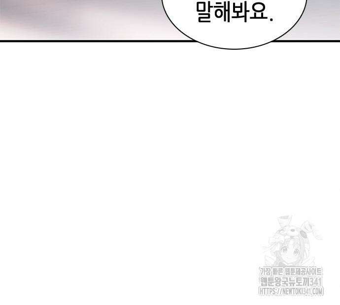 신입사원 강 회장 51화 208
