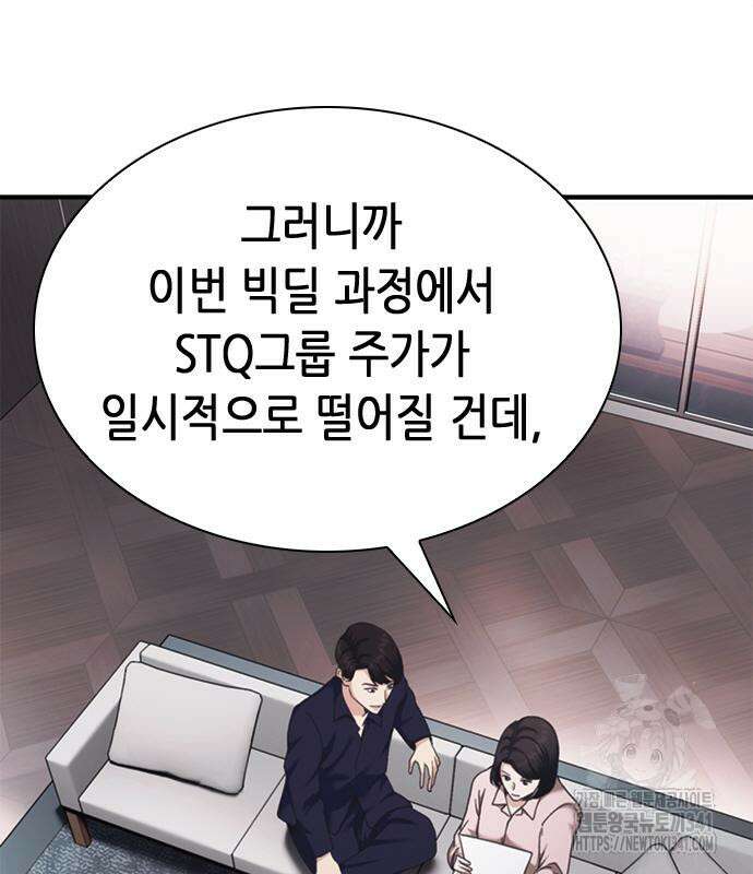 신입사원 강 회장 51화 210