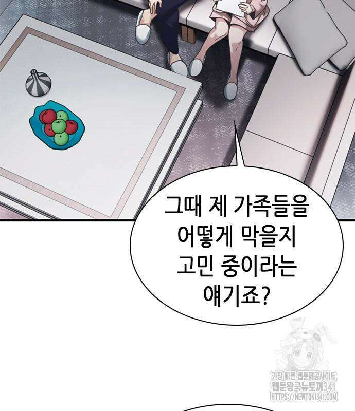 신입사원 강 회장 51화 211