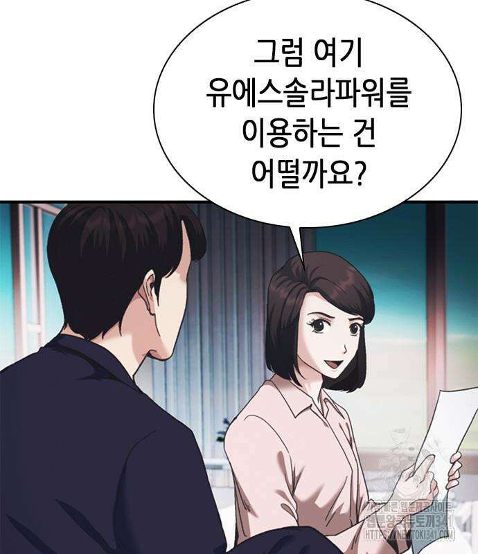신입사원 강 회장 51화 212