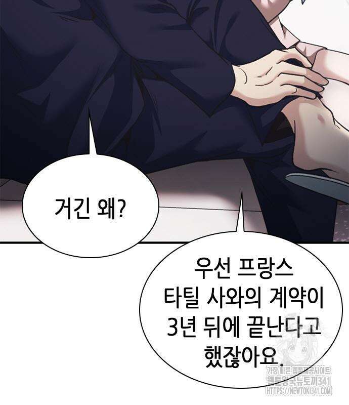 신입사원 강 회장 51화 213
