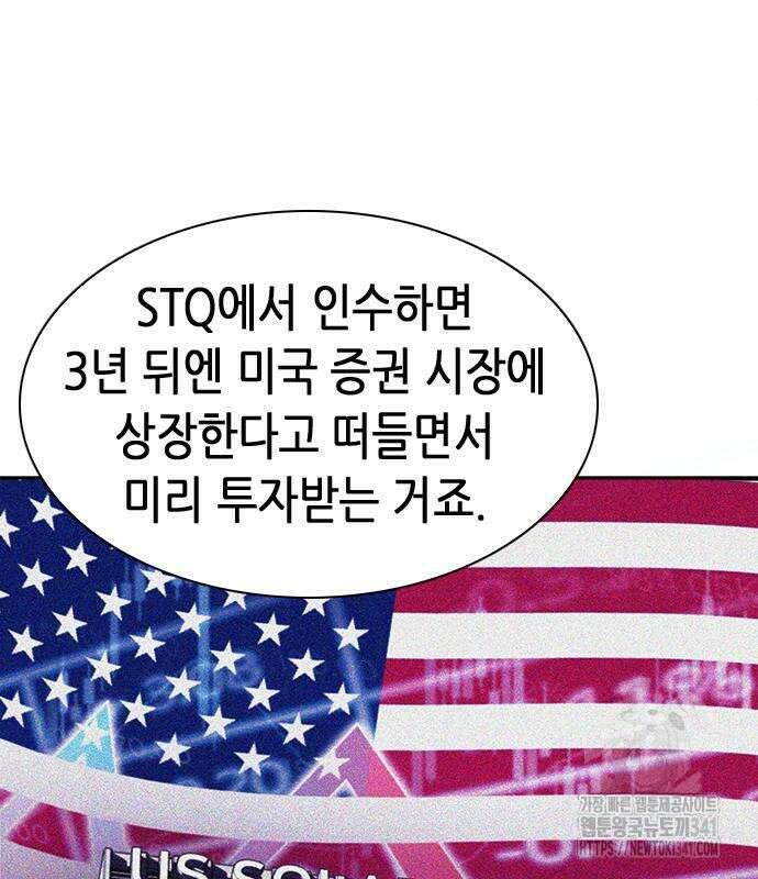 신입사원 강 회장 51화 214