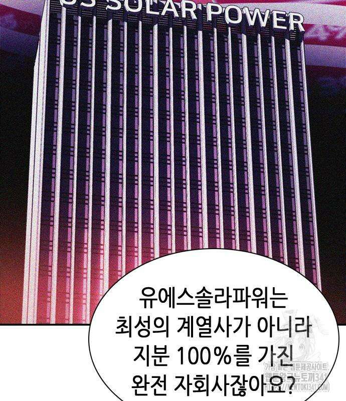신입사원 강 회장 51화 215