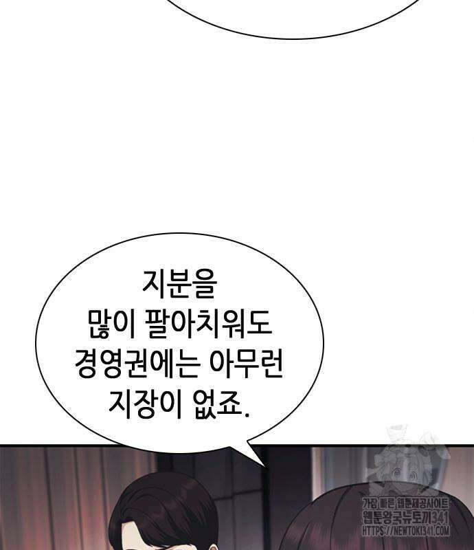 신입사원 강 회장 51화 216