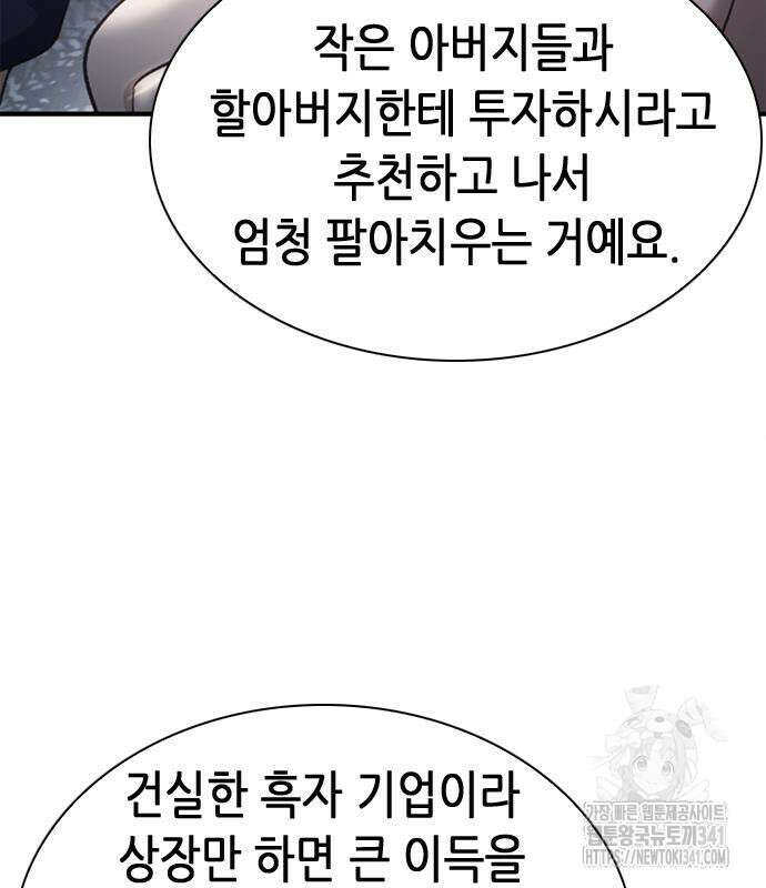 신입사원 강 회장 51화 218
