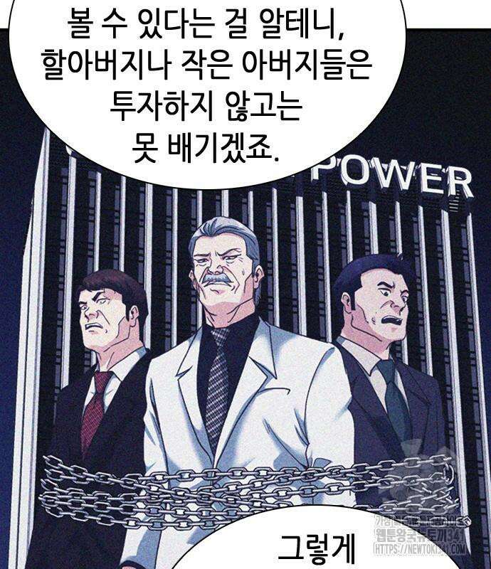 신입사원 강 회장 51화 219
