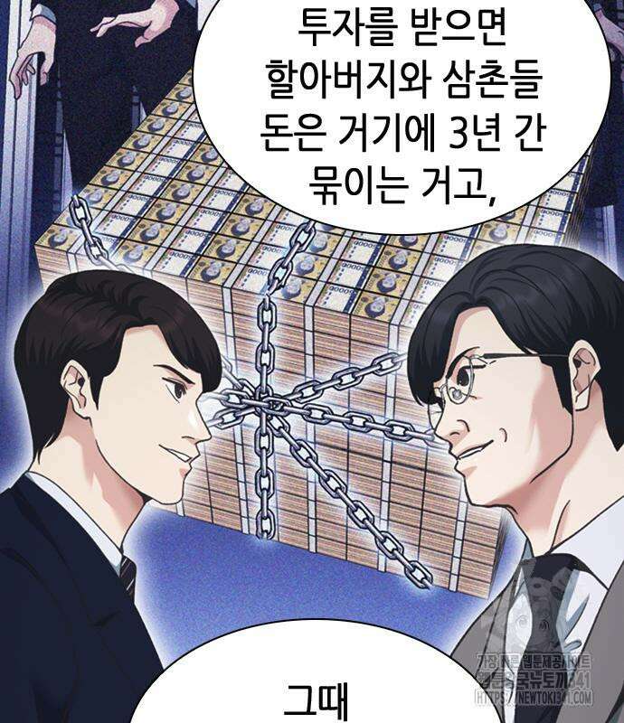 신입사원 강 회장 51화 220