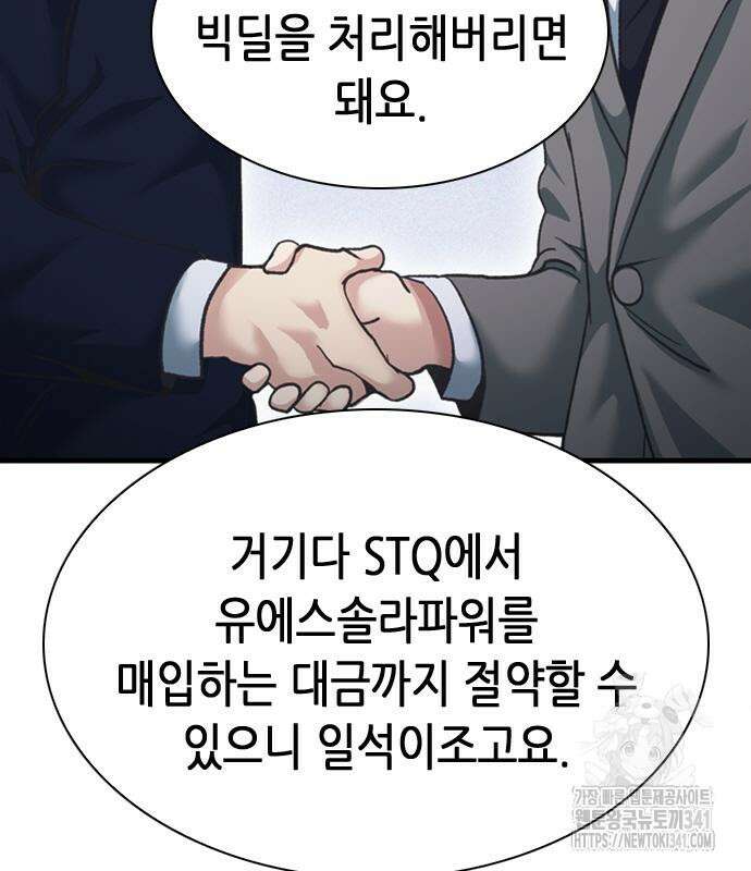 신입사원 강 회장 51화 221