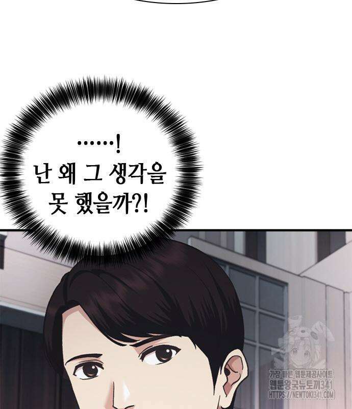 신입사원 강 회장 51화 222