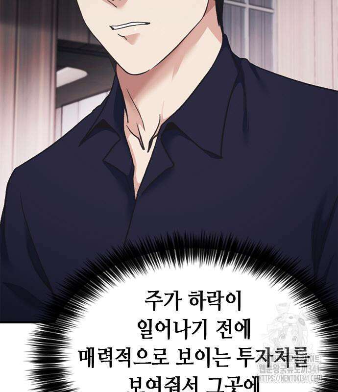 신입사원 강 회장 51화 223