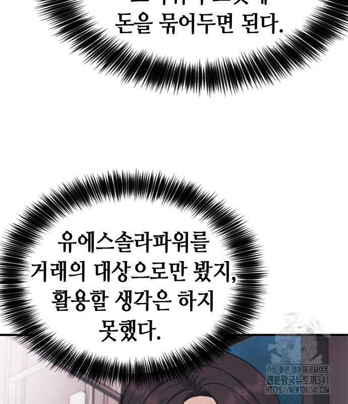 신입사원 강 회장 51화 224
