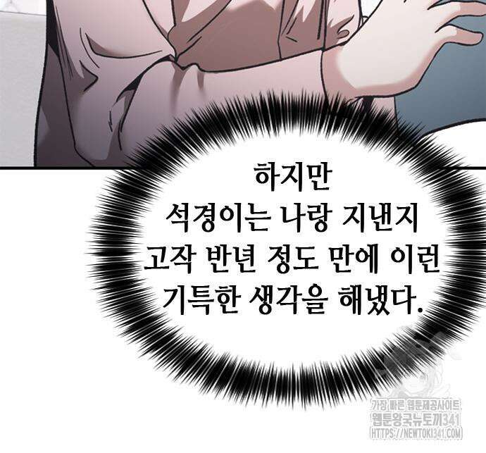 신입사원 강 회장 51화 226