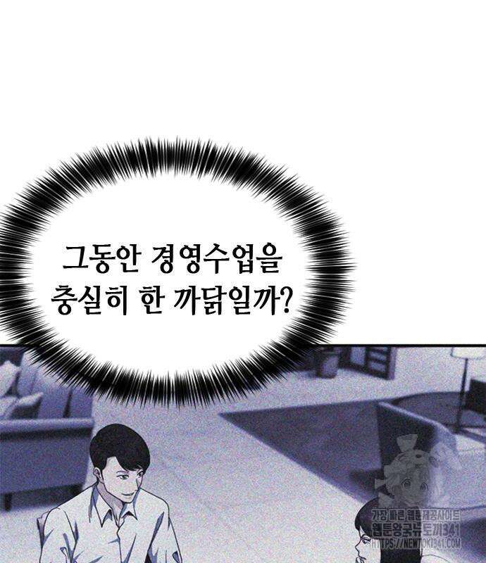 신입사원 강 회장 51화 227