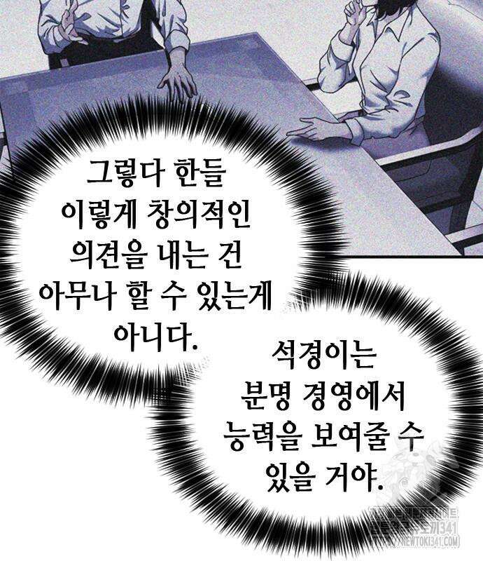 신입사원 강 회장 51화 228