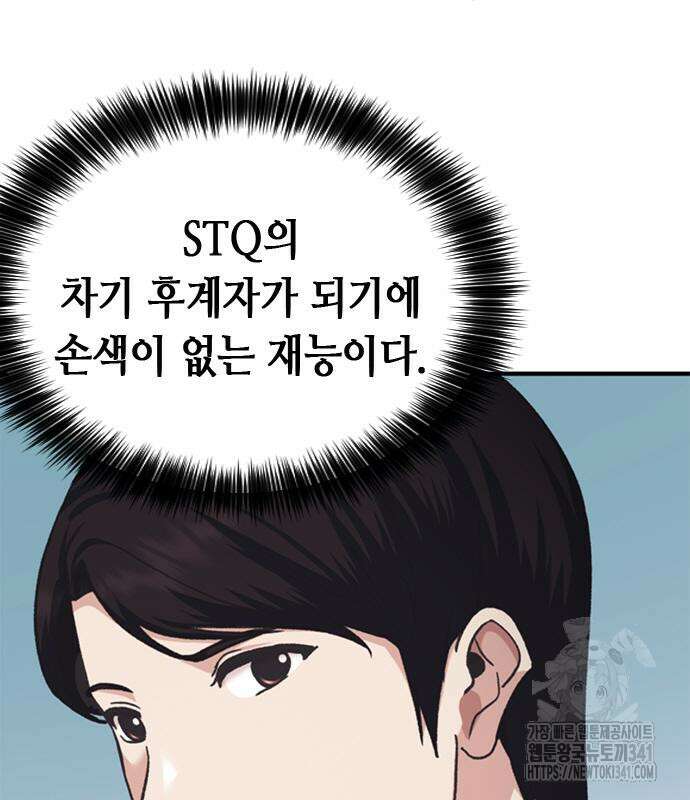 신입사원 강 회장 51화 229