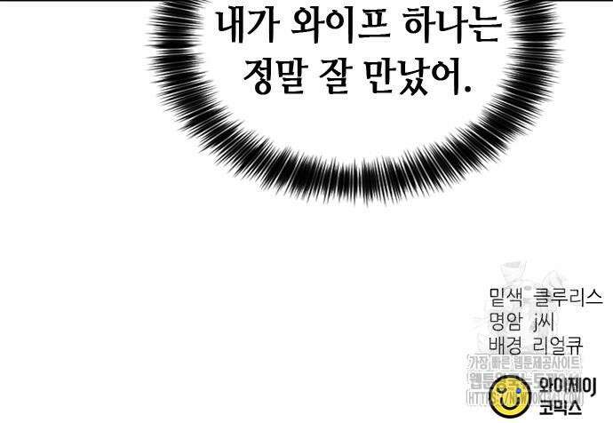 신입사원 강 회장 51화 231