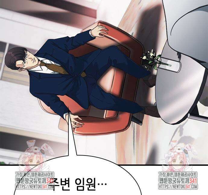 신입사원 강 회장 51화 232