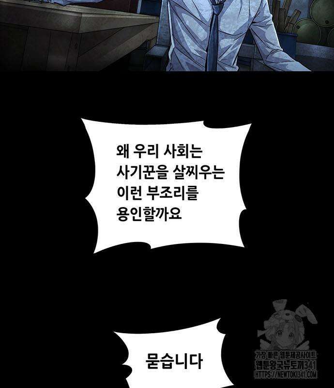 비질란테 2부 26화 57